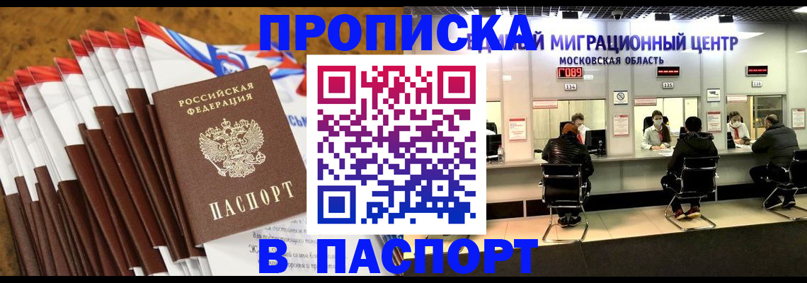 временная прописка в Белой Холунице